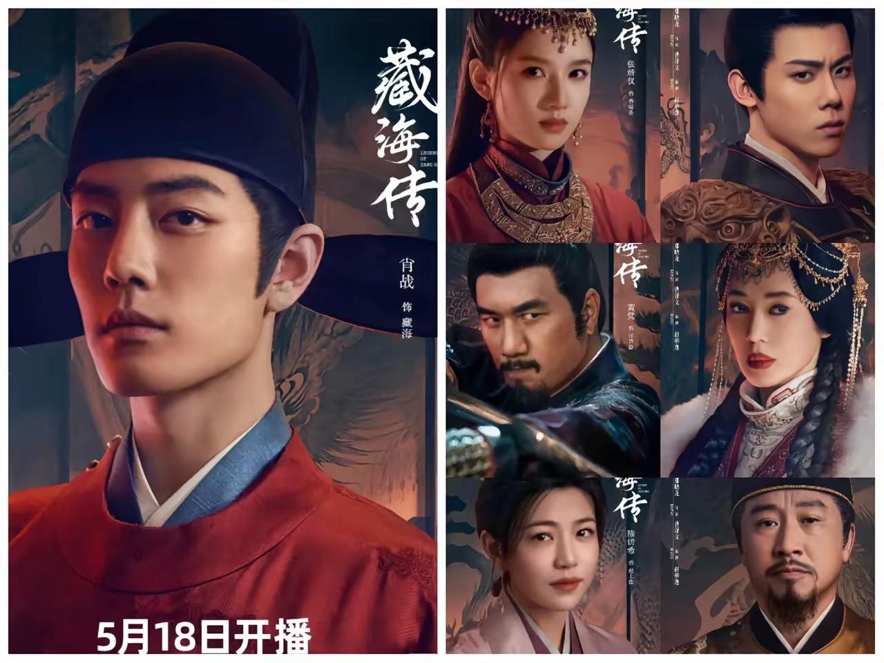《藏海传》主要演员信息:1.肖战，33岁，重庆巴南人，饰演藏海2.张