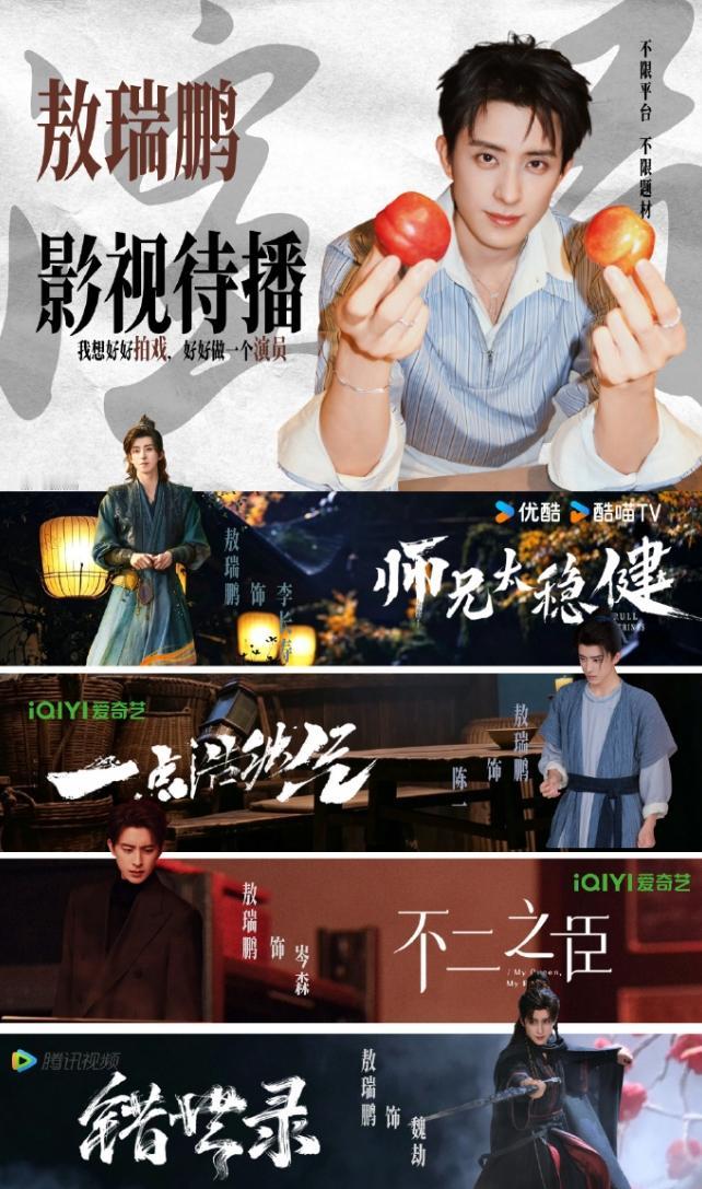 95生待播剧！95生待播剧最多的是敖瑞鹏，《一点浩然气》，《师兄太稳健》，《不