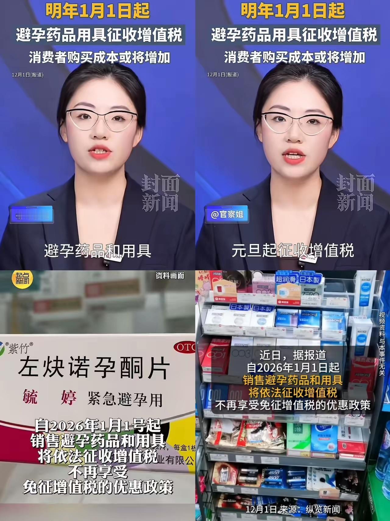 避孕用品征税催生？这波操作抓错了年轻人的痛点！2026年起避孕用品要缴增值