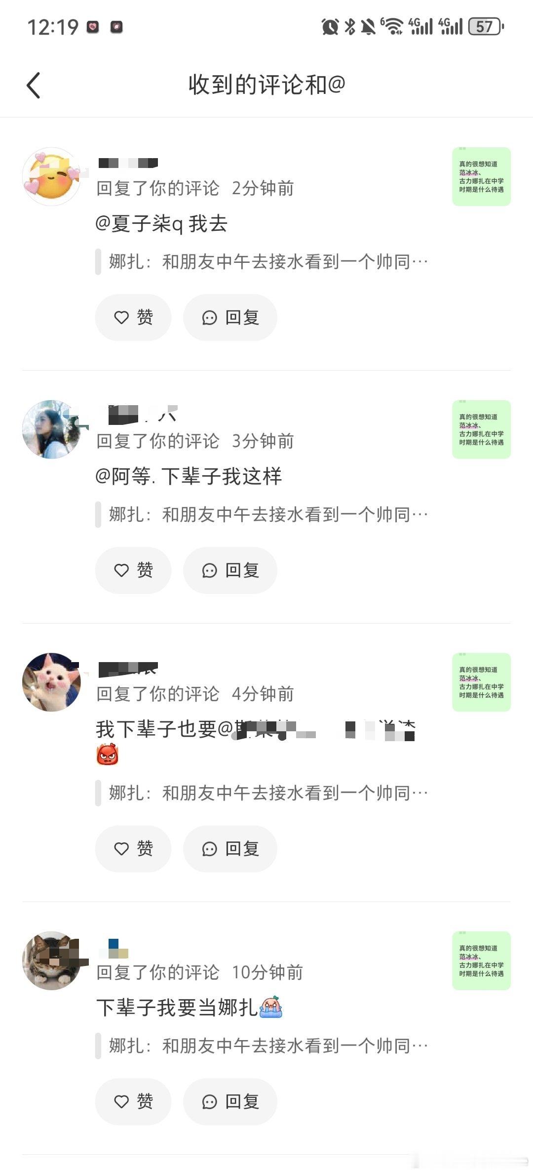 一上午消息轰炸得我以为被网暴了，回复最多的评论是“爽”和“下辈子要做娜扎”