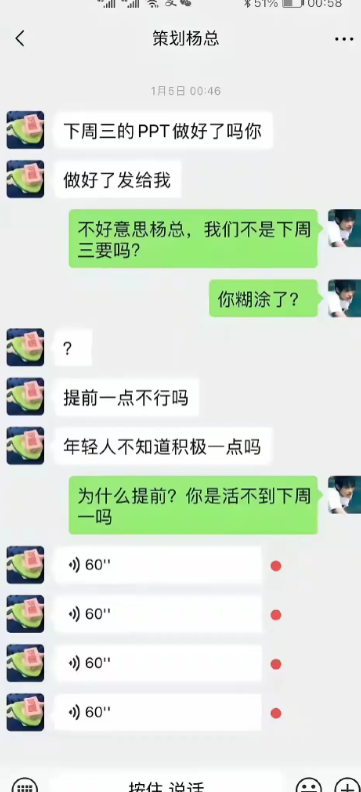 年轻人是真敢骂老板啊。