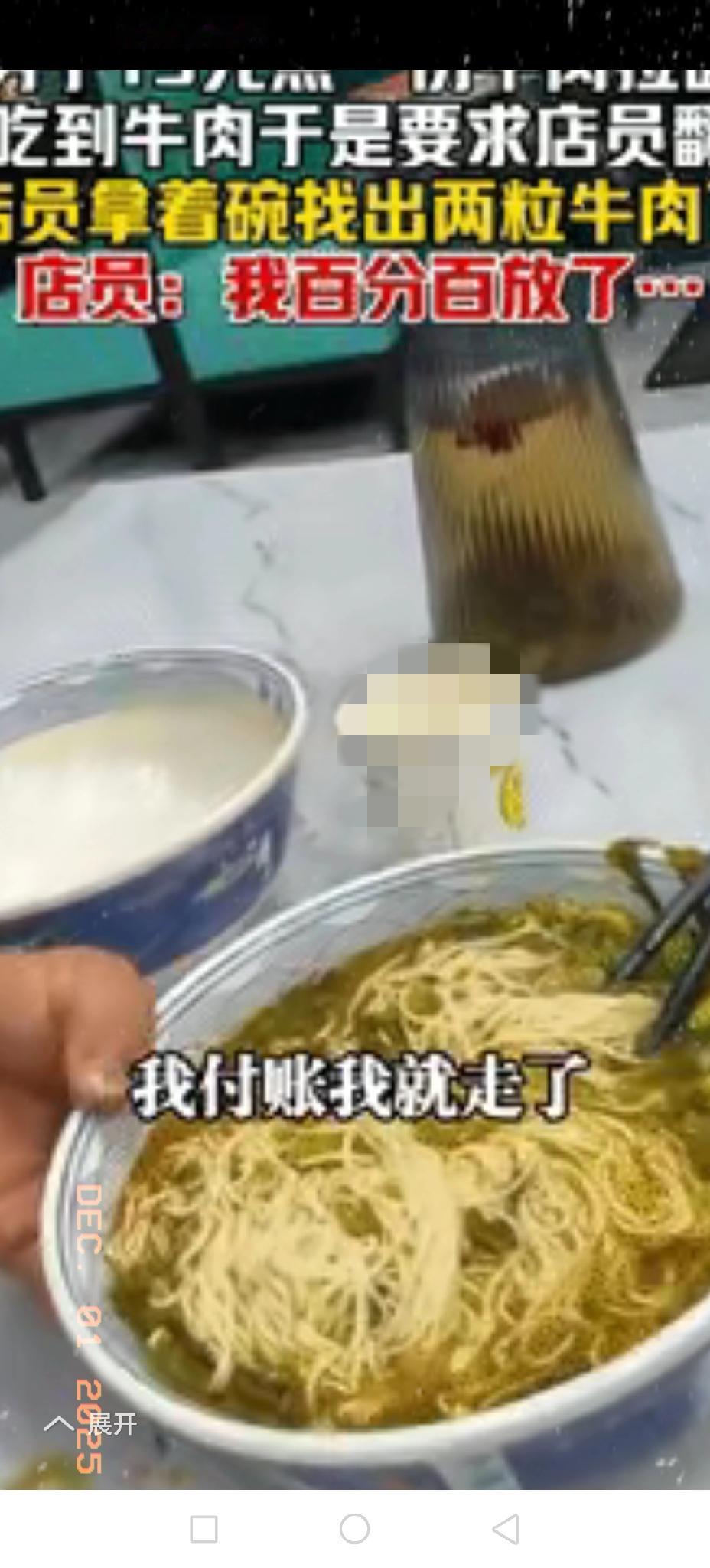 11月29日，新疆，一男子吃牛肉面较真了，非要让店员找出牛肉才肯付账，店员也不虚