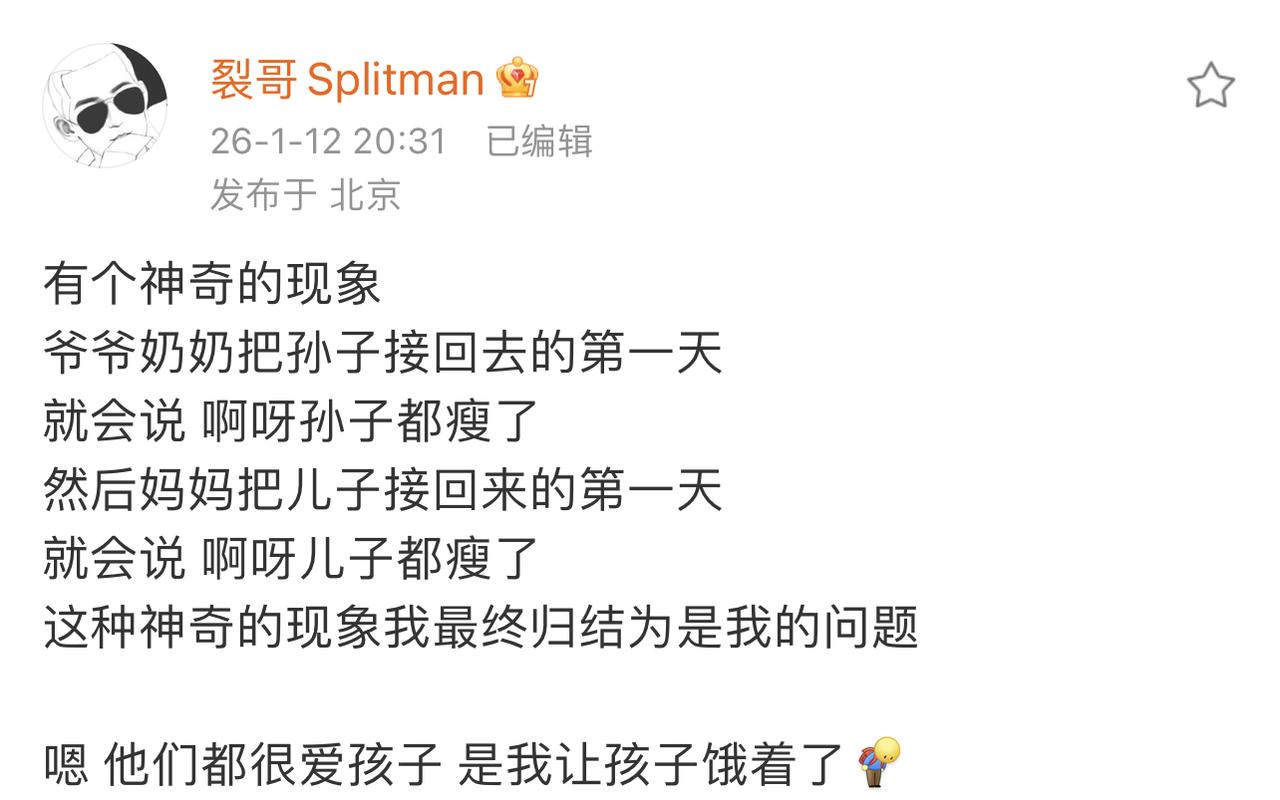 苏醒的儿子到底瘦没瘦？笑死。苏醒说爷爷奶奶接了他儿子会觉得孙子瘦了。可是妈