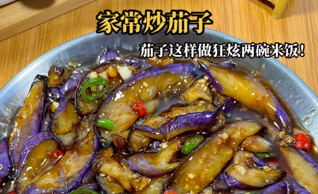 为什么别人炒的茄子都是紫紫的?俺炒的变色黑黑的，别人可真有一手！