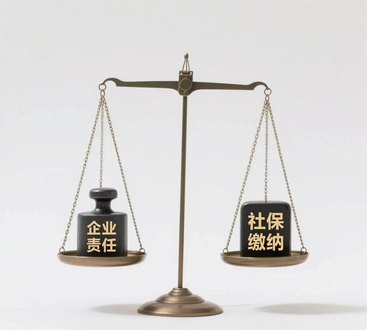 《老板们注意！社保这只