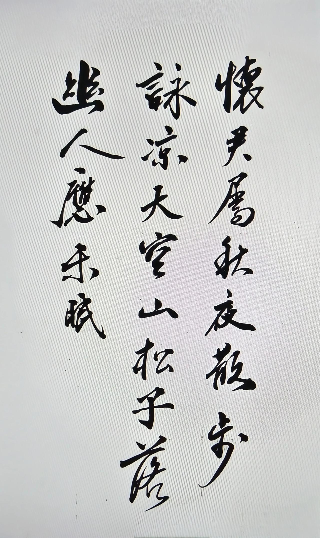 书法习作一副小字获得的点评：一、书法风格判定书体：行书（偏文雅的行楷