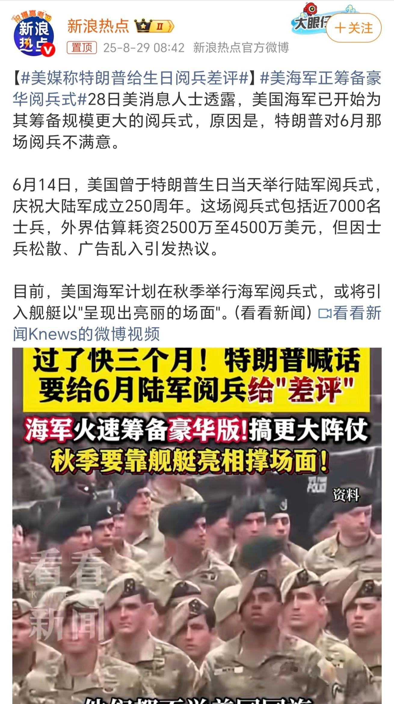 美海军正筹备豪华阅兵式2025年8月28日，美国多家媒体报道称，特朗普对六个月前