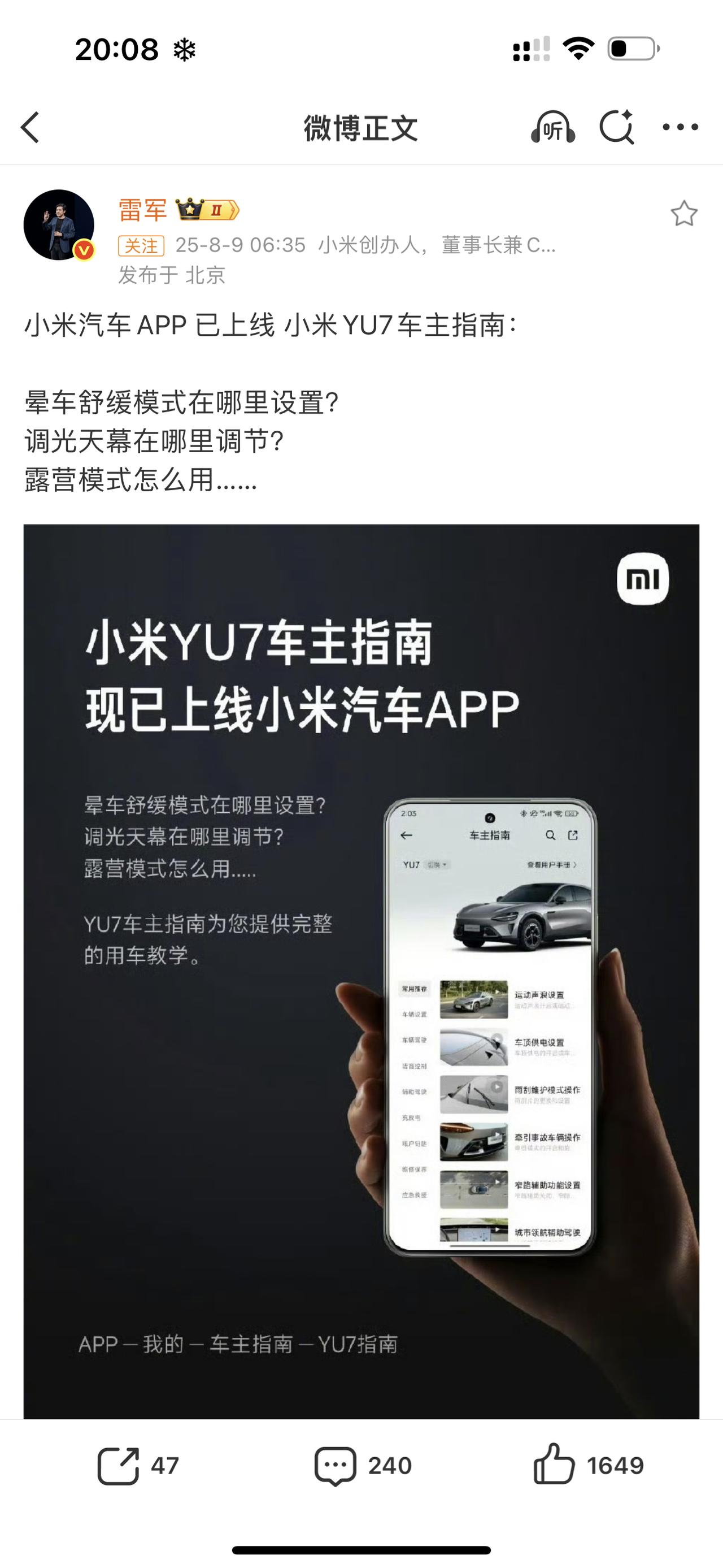 小米汽车APP已上线小米YU7，率先支持Wi-Fi7上车，同时支持行业领先