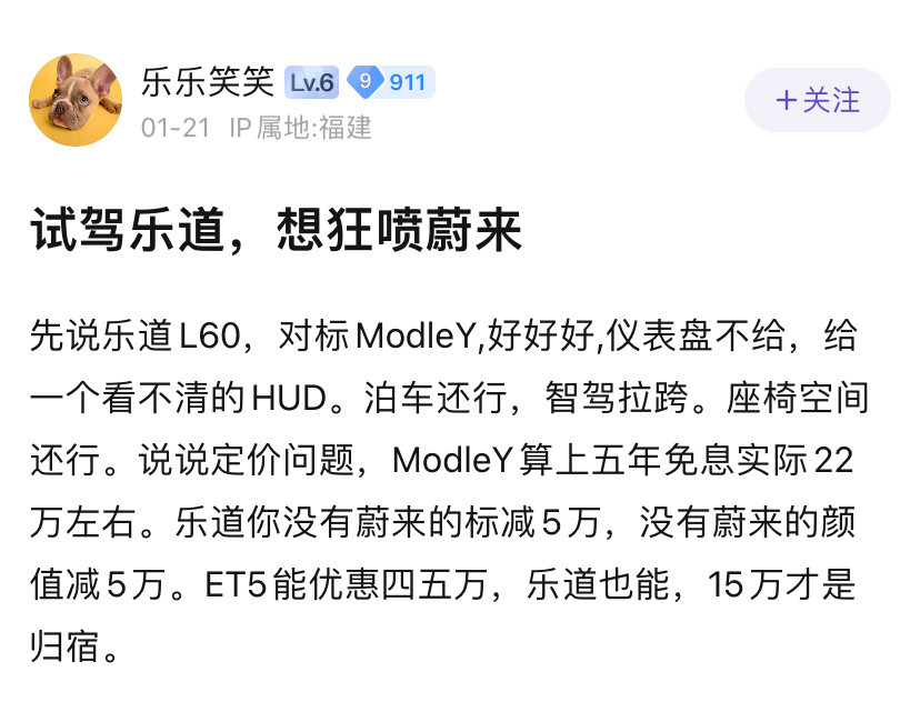 不是说乐道卖挺好嘛，这位网友激情发言，说了几点个人认为不好的地方。他喷对了吗？