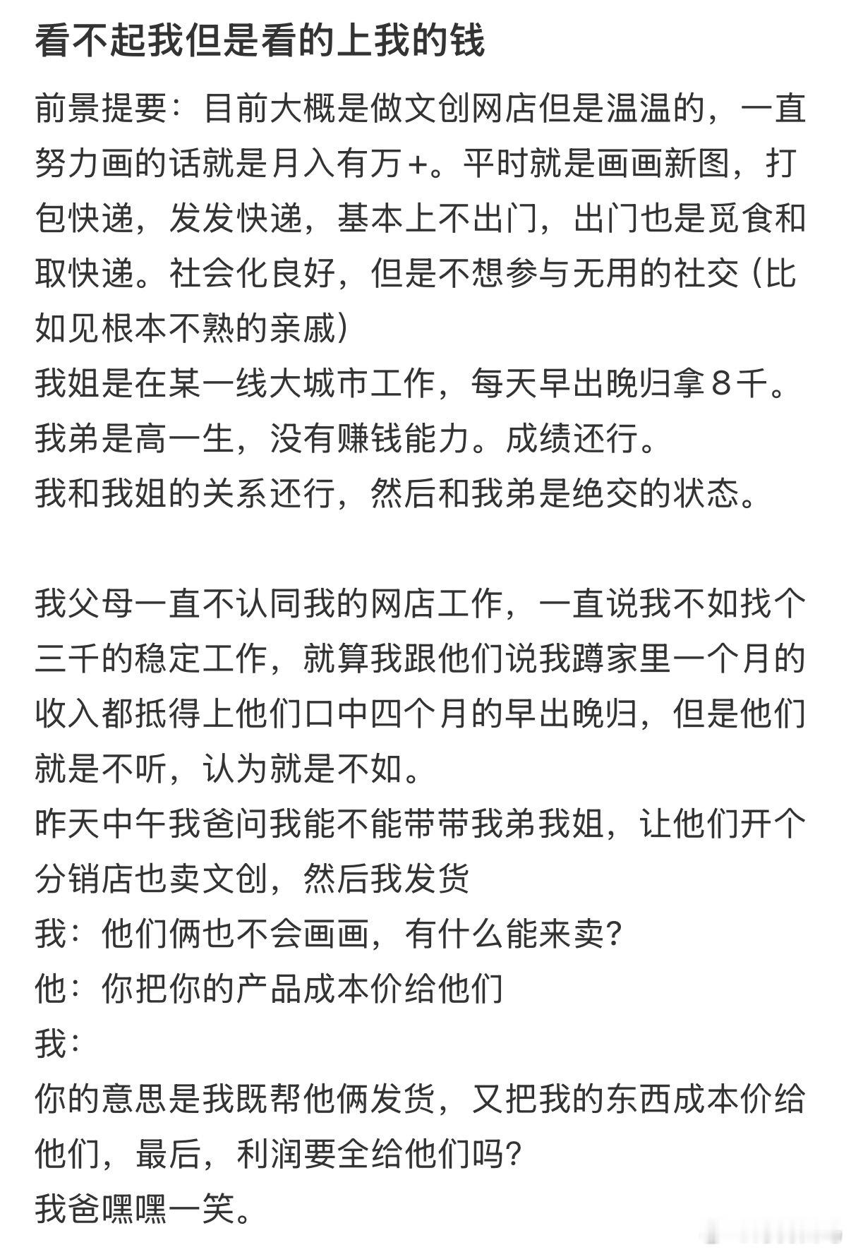 家里看不起我但是看的上我的钱