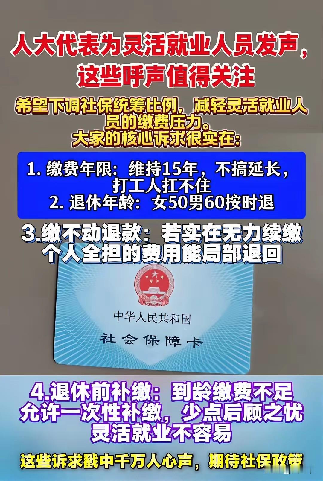 人大代表也在积极的建议，灵活就业者的社保，医疗能不能减轻统筹比例？因