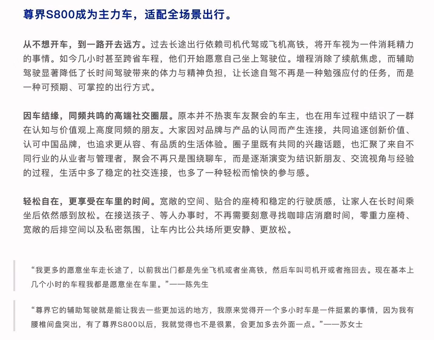 杰兰路发布尊界S800首批车主调研，报告显示：这是一个阅尽传统豪华的劳斯莱斯、