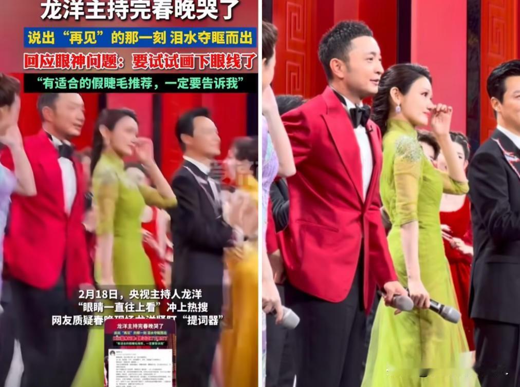 春晚刚结束，龙洋转身就哭了，尼格买提一把将她抱住。她脸埋进搭档肩上，身体都在抖，