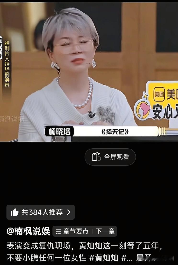 如果黄灿灿说的，因为被网暴，没有机会试《择天记》的故事是真的，那杨晓培当时拒绝她