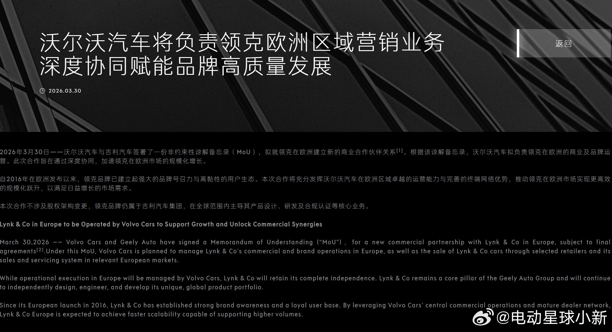 沃尔沃将负责领克欧洲区域营销业务沃尔沃和吉利签了非约束性谅解备忘录，接下来由沃尔