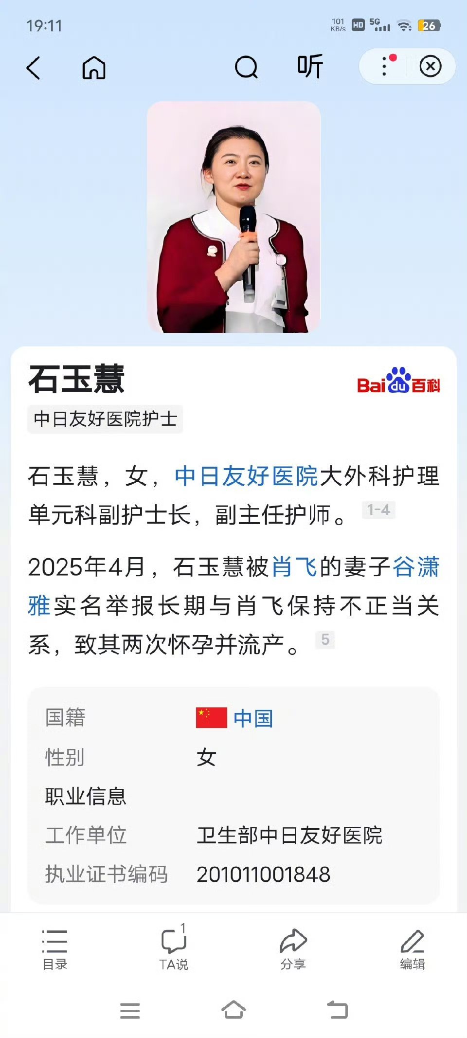 护士长石玉慧为了肖飞两次流产，结果，还是被肖飞抛弃了，大家觉得是石玉慧更惨？还是