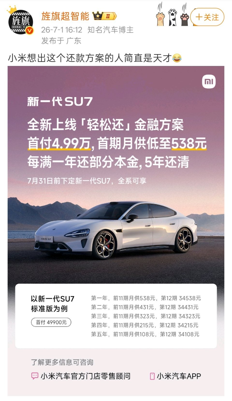 假如我按照这样的金融方案买一台新小米SU7，有没有专业人士帮忙算一下利息是多少？