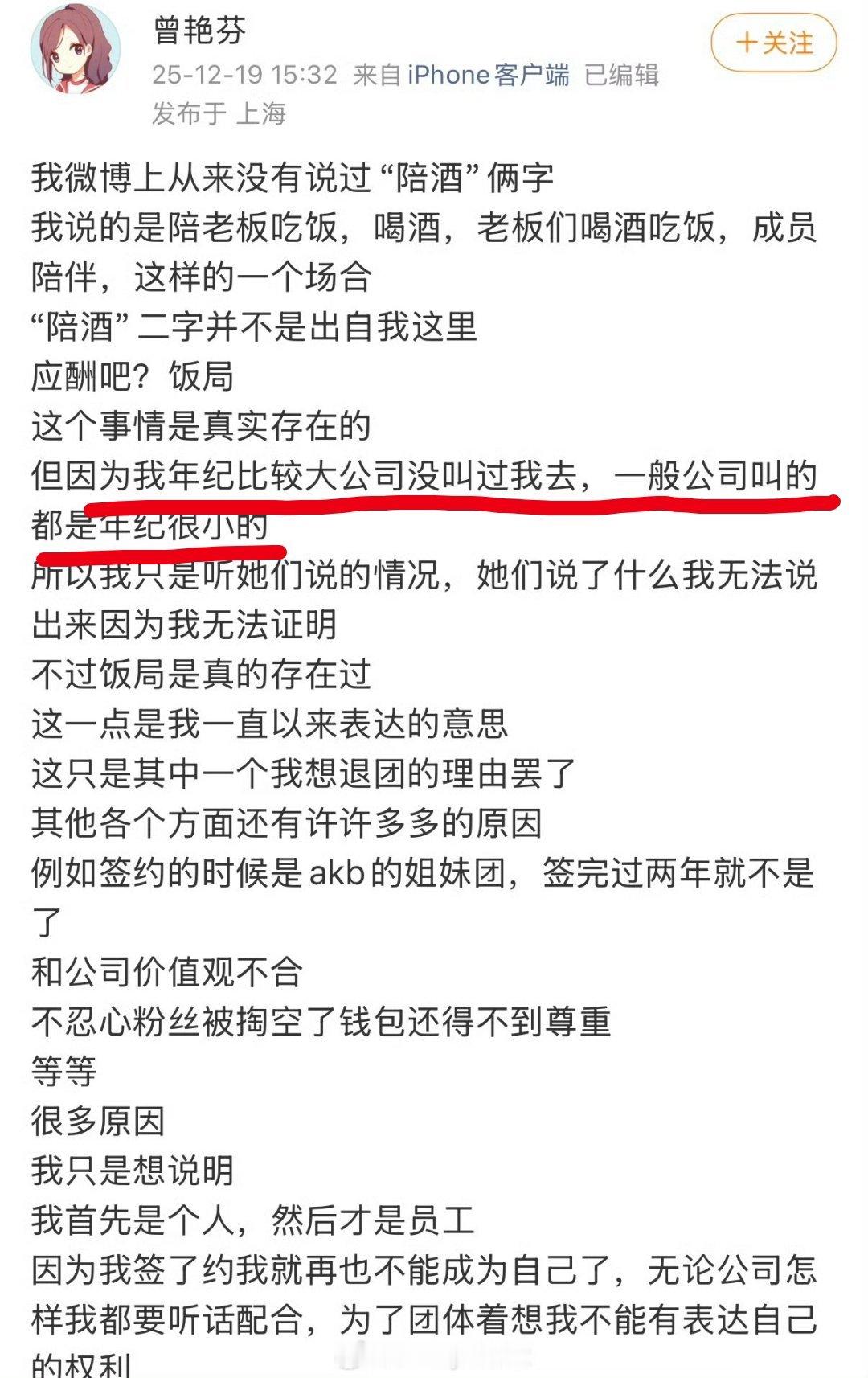 曾艳芬发文：我在微博上从来没有说过“陪酒”两字。我年纪比较大，公司没叫我过去，一