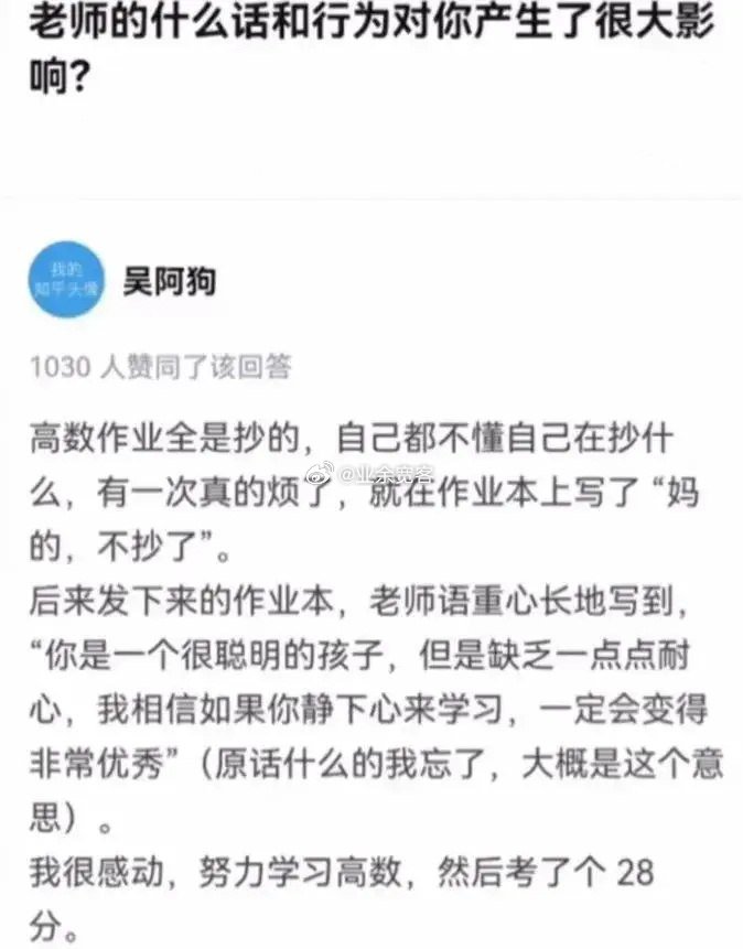 老师的什么话和行为对你产生了很大影响？