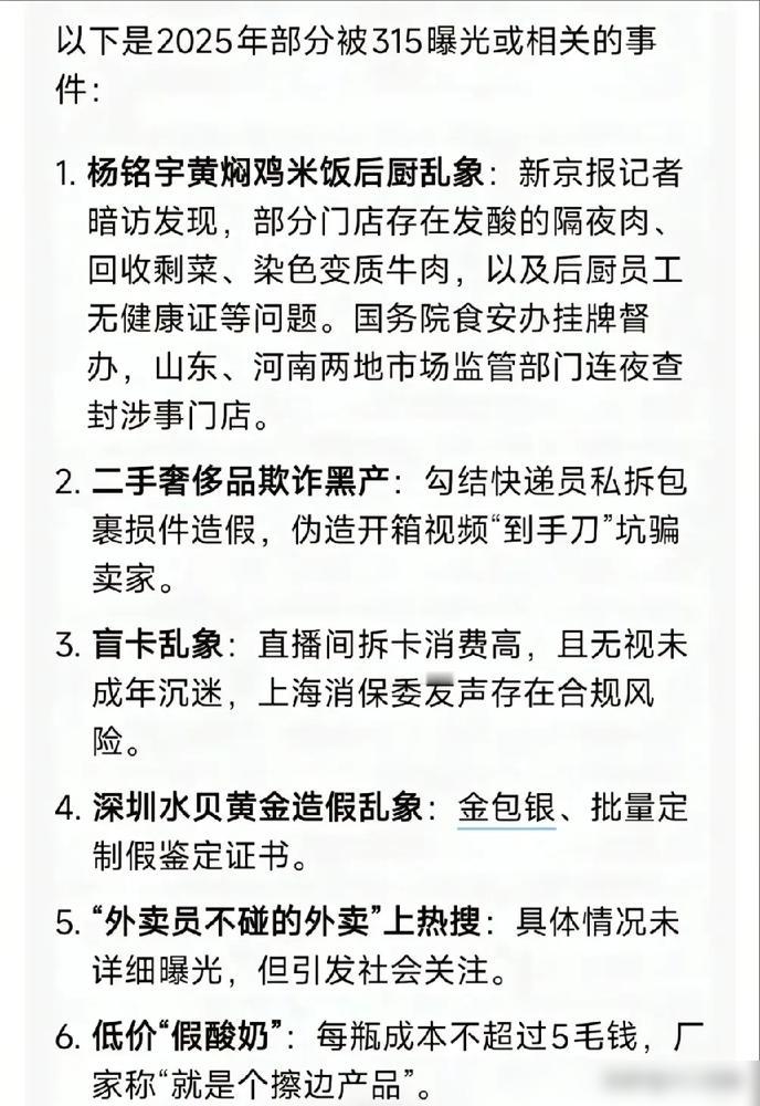 触目惊心！今年的315晚会曝光名单里，母婴用品、虾仁、维修刺客全中招，连贴身的一