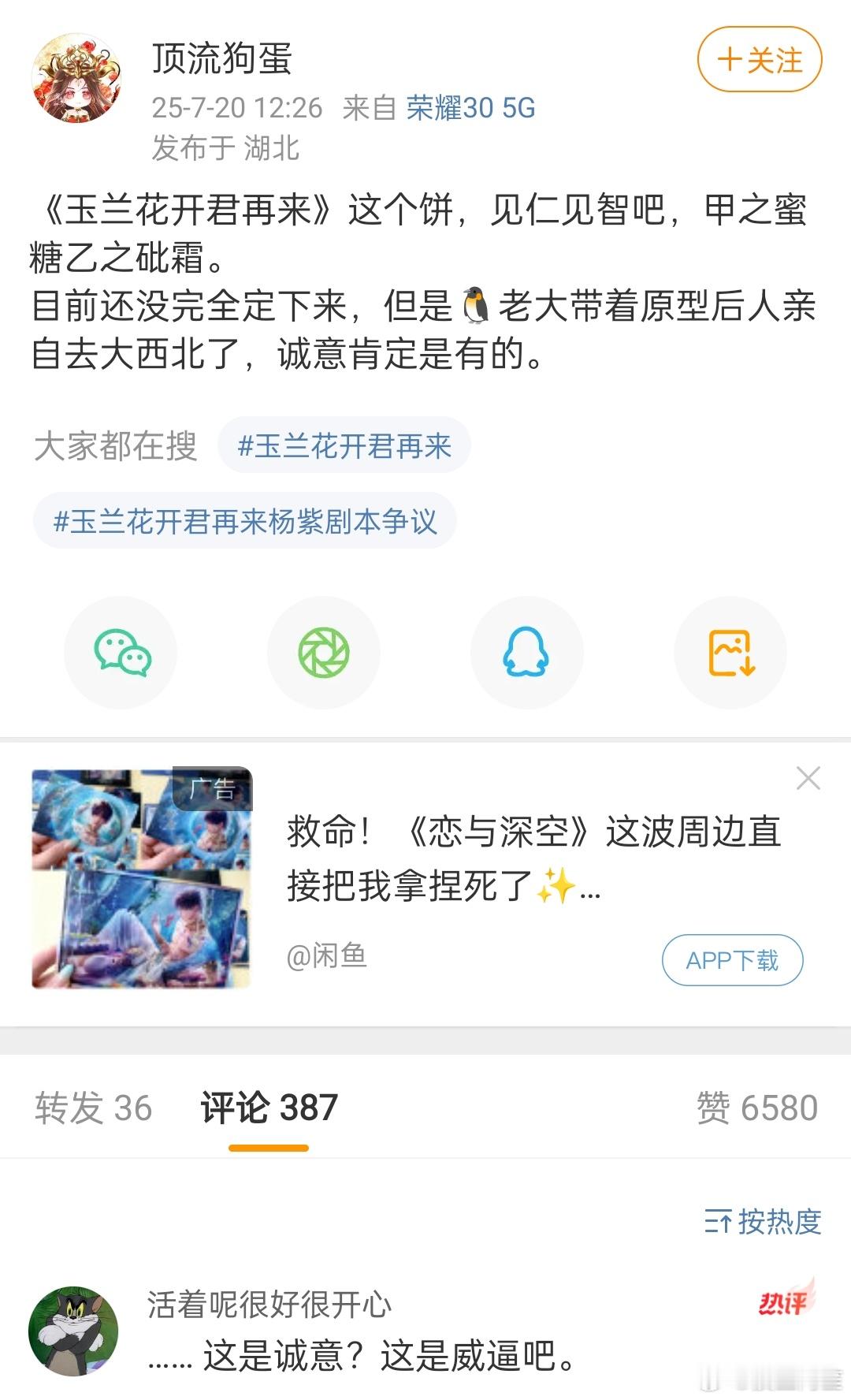 巴紫真的是永远的对家……《玉兰花开君再来》一直传的是迪丽热巴，现在又说🐧老大跑