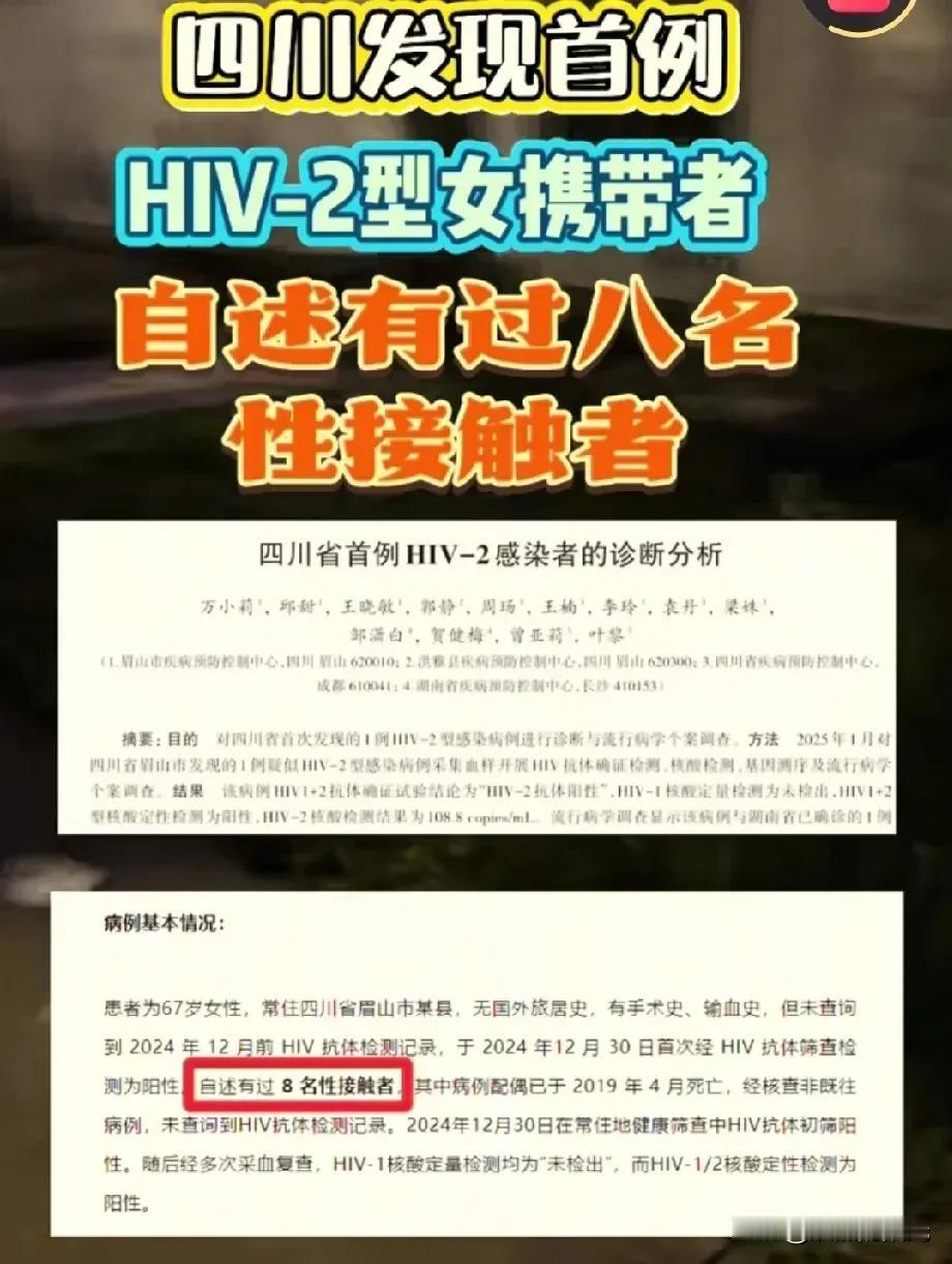 一个艾滋病晚期的男人，死前一个月单独从湖南跑到四川约一个女的一个月过后男的没了，
