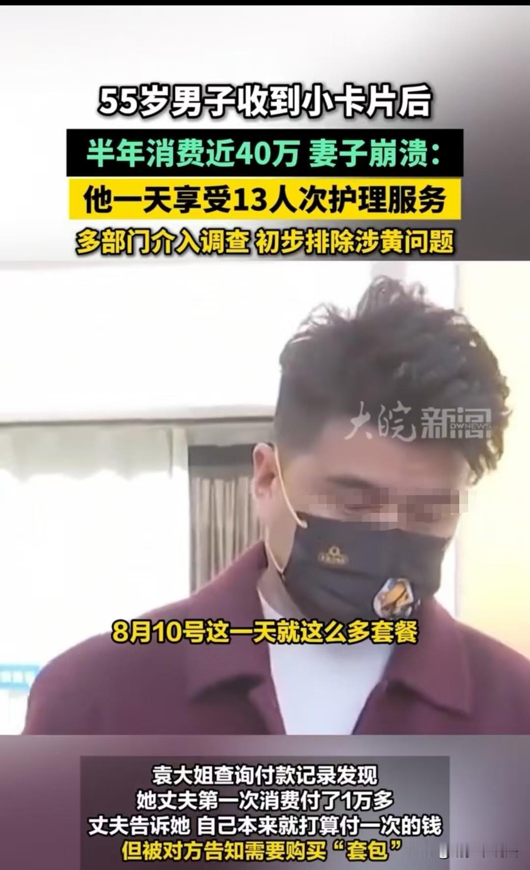 杭州，55岁的大哥平时只剪十元的头发，这次却花了近40万去办卡。最夸张的一天是做