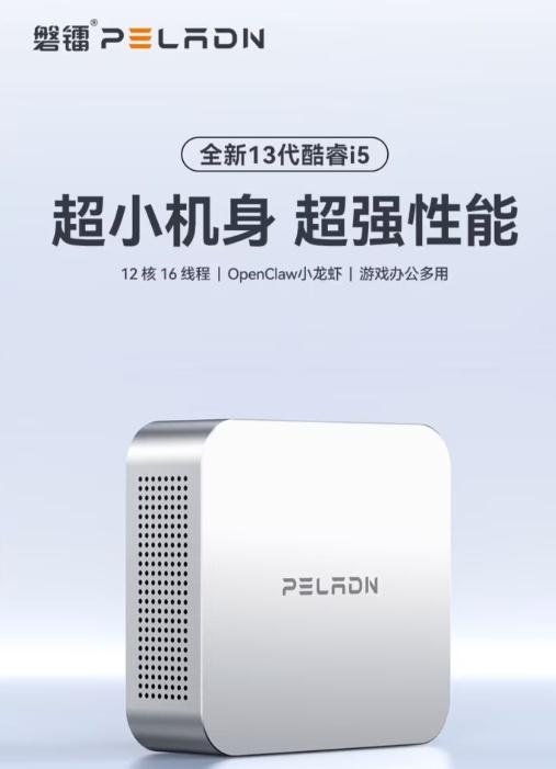 磐镭WO5迷你主机新增酷睿i5-13500H版：16GB内存无硬盘2