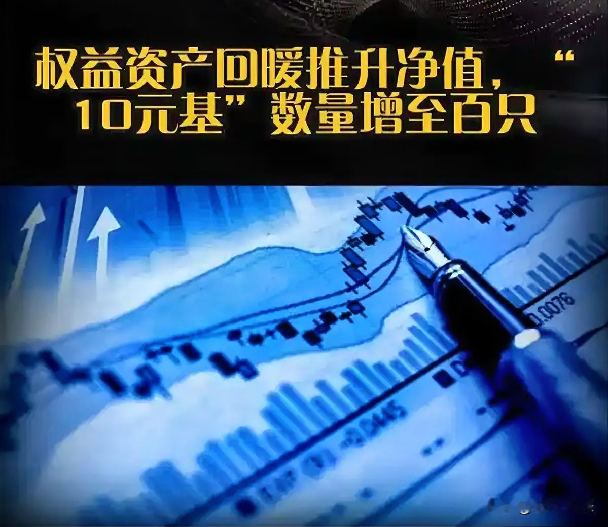 把10块钱变成510块，花了22年。主动权益类基金里复权净值超过10元的产品