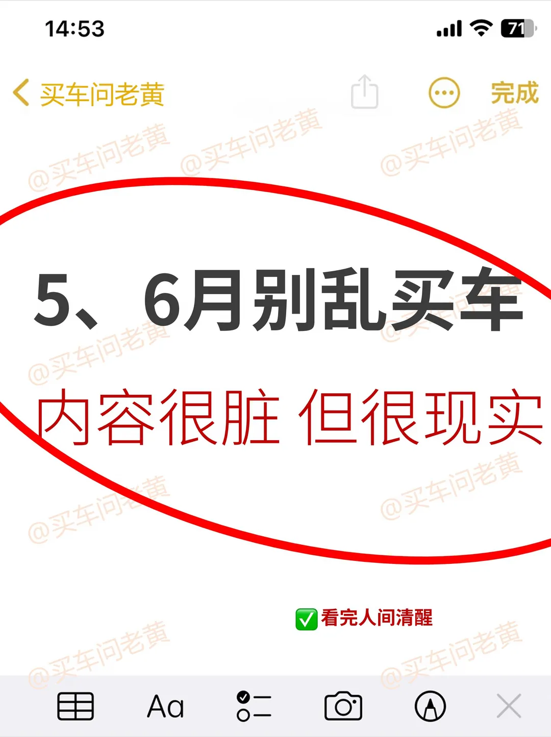 5、6月别乱购车啦！内容很脏 但很现实