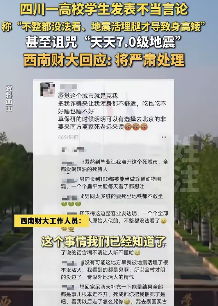西南财大的耻辱！侮辱四川人，侮辱四川方言。这张娇美的脸皮来自遥远的东北，因为自
