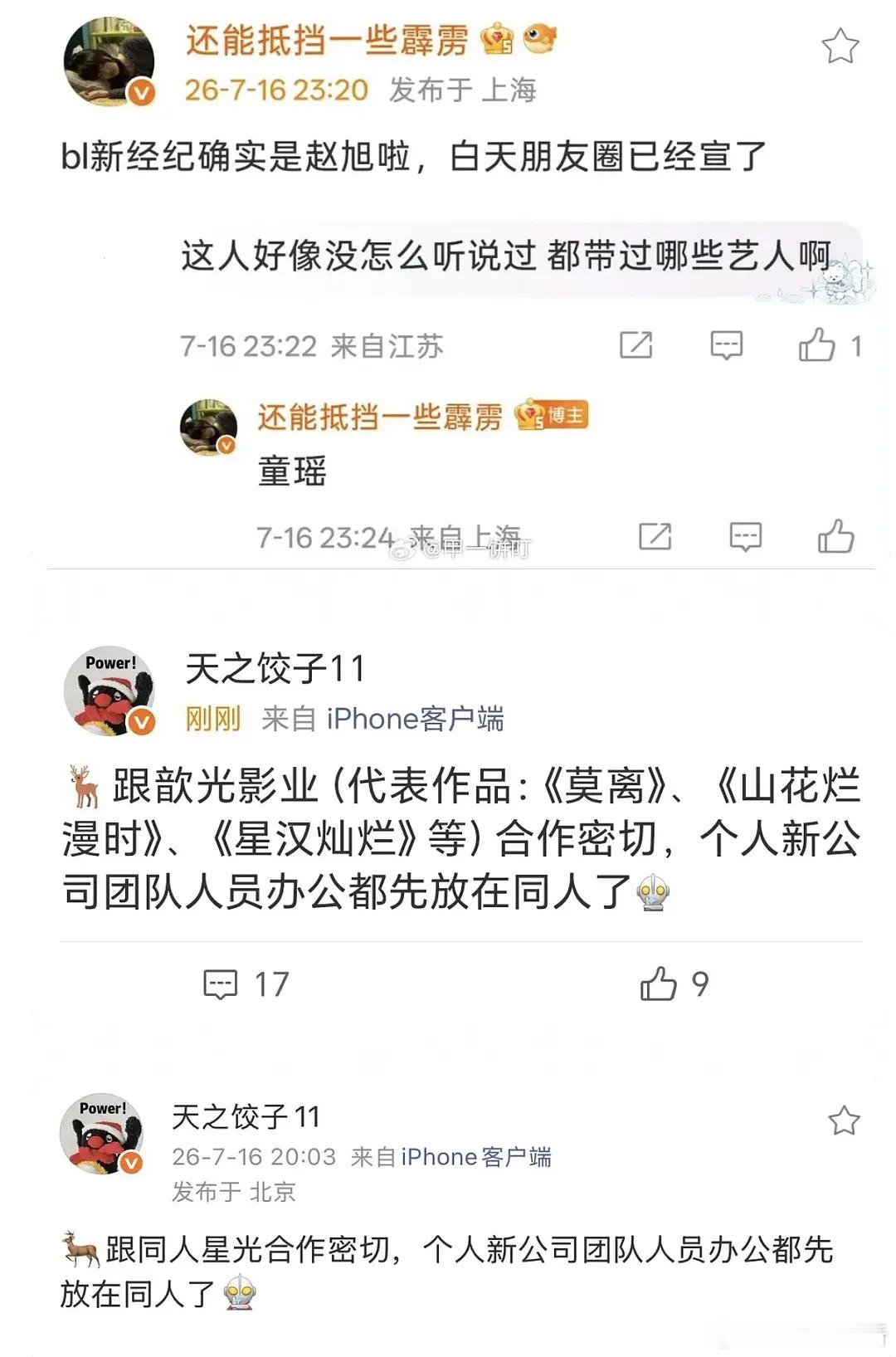 白鹿这么快就有新公司啦？