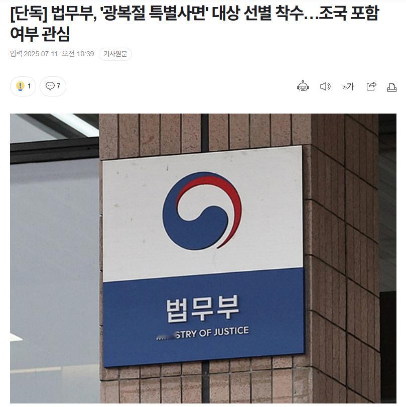 【韩国法务部开始筛选光复节“特赦对象名单”】海外新鲜事热点现场韩国政府在8·1