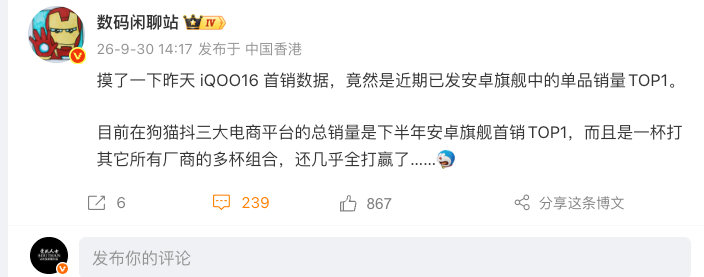 iQOO16一杯顶多杯，销量不会骗人我是真从iQOO15到iQOO16换过来的，日常使用是相当喜欢，