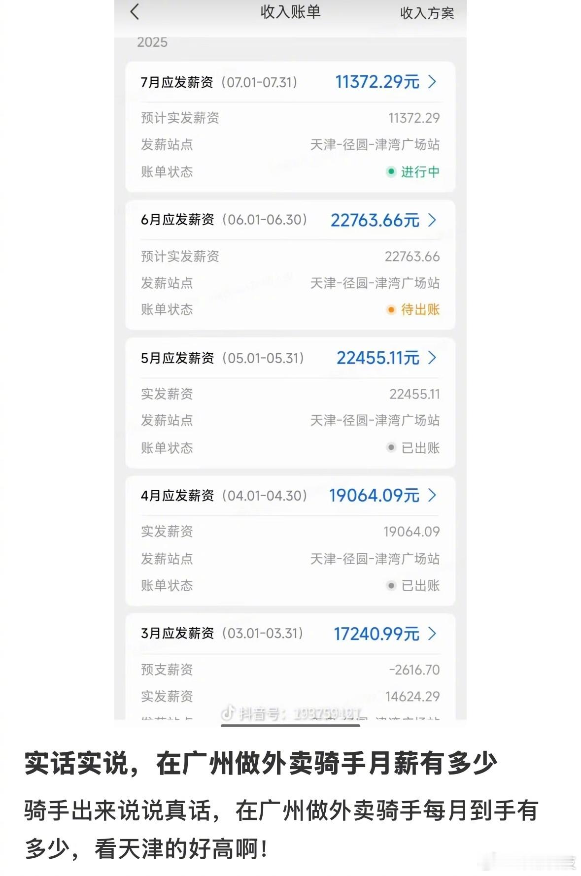 跑外卖一个月2万多那是单王吧……​​​