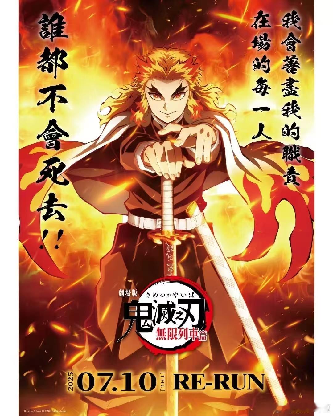 迎接《剧场版「鬼灭之刃」无限城篇》，《鬼灭之刃剧场版无限列车篇》将于7月10