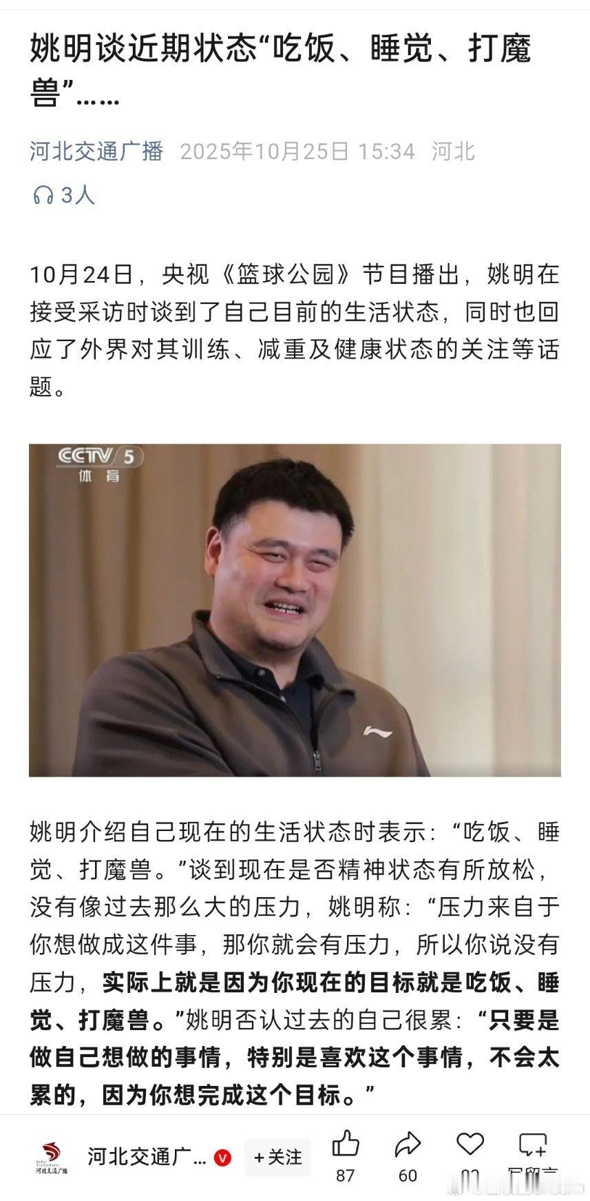 🔻姚明谈近期状态：“吃饭、睡觉、打魔兽”姚明吃饭睡觉打魔兽