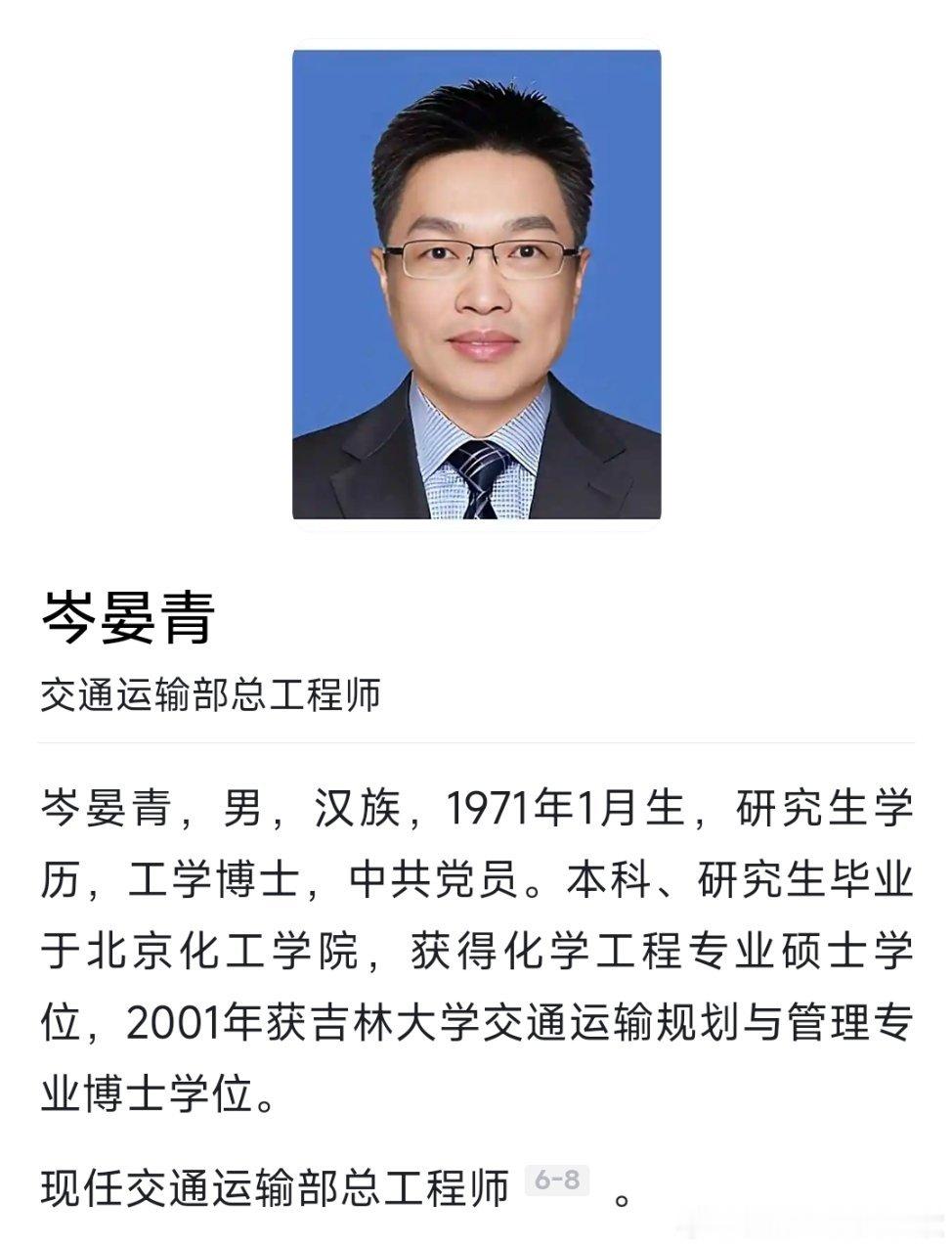 岑晏青已任交通运输部总工程师。​​​