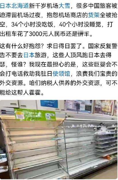 对于日本北海道滞留大量中国旅客这事儿，不是我们没有同情心，也不是我们对同胞麻木不
