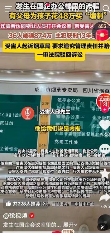 据大河报豫视频报道，四川36人花费874.6万，在成都烟草局办公楼会议室