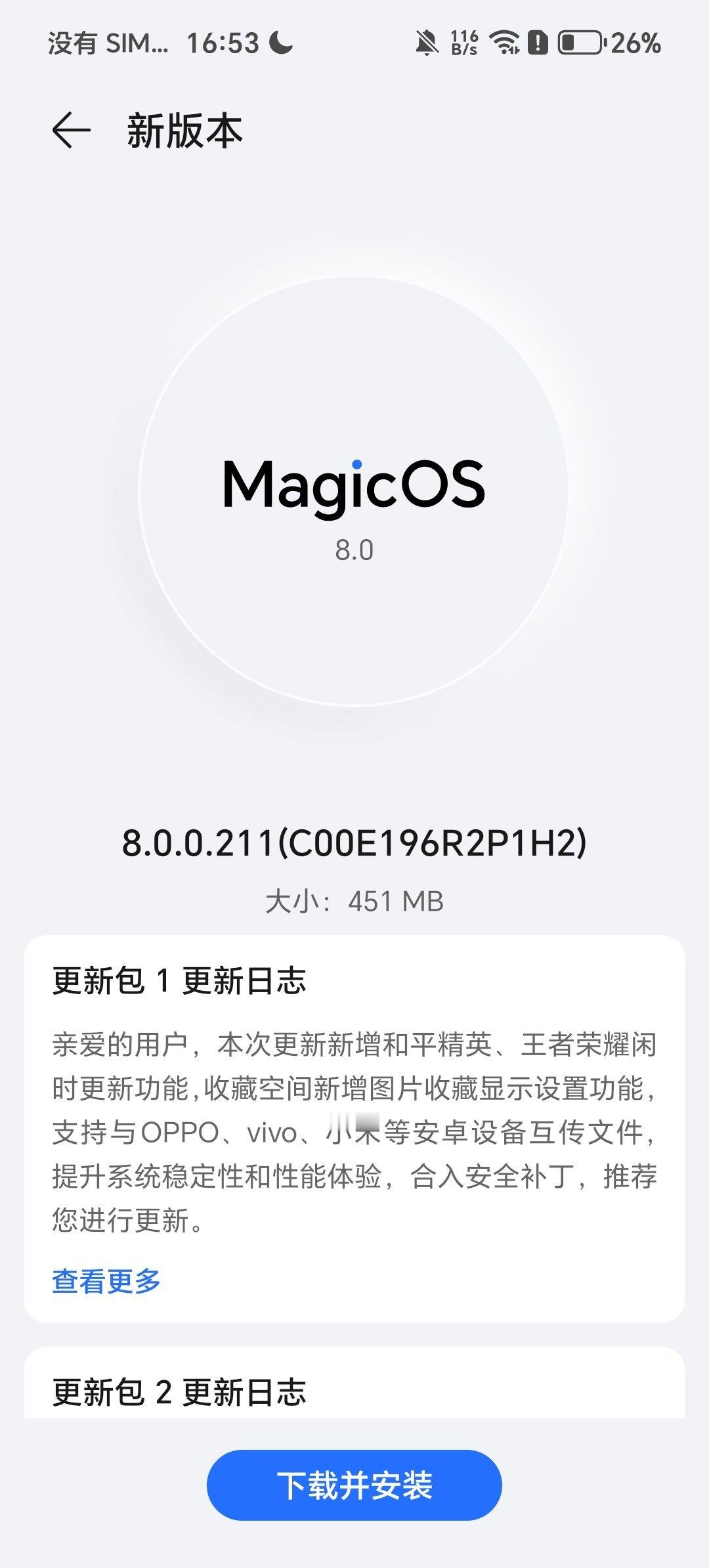 荣耀X50i也更新系统，新增支持与OPPO、vivo等安卓设备互传文件了。​​