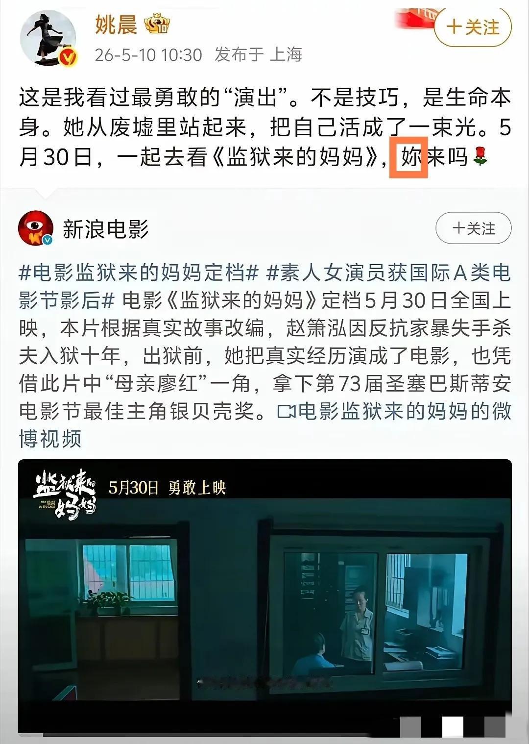 大家发现了没，姚晨在推荐电影《监狱来的妈妈》时，特别专门用了“妳”这个字，背后