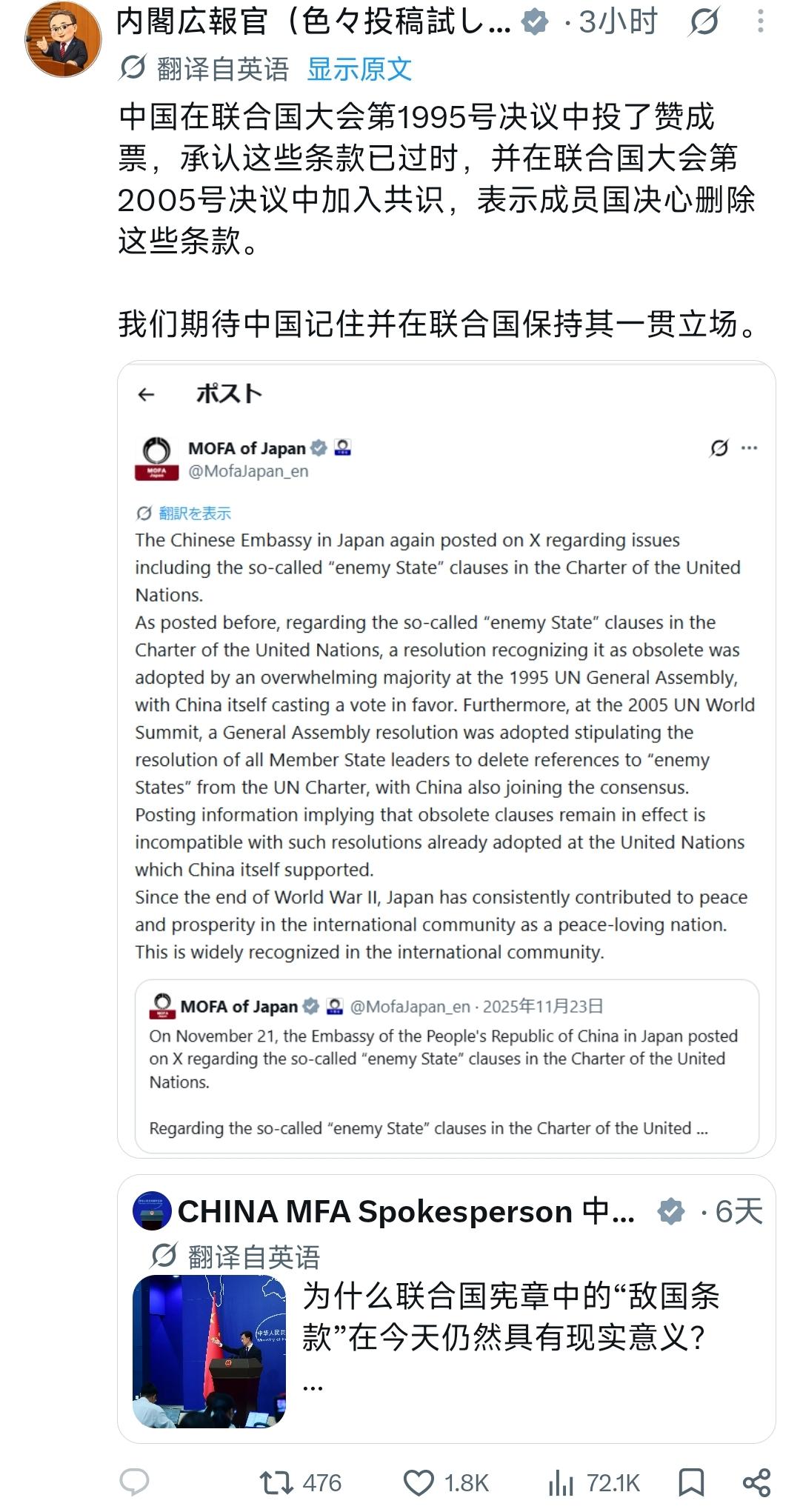9月9日，日本内阁官方账号发文，再次回应联合国宪章中的“敌国条款”问题，试图再次
