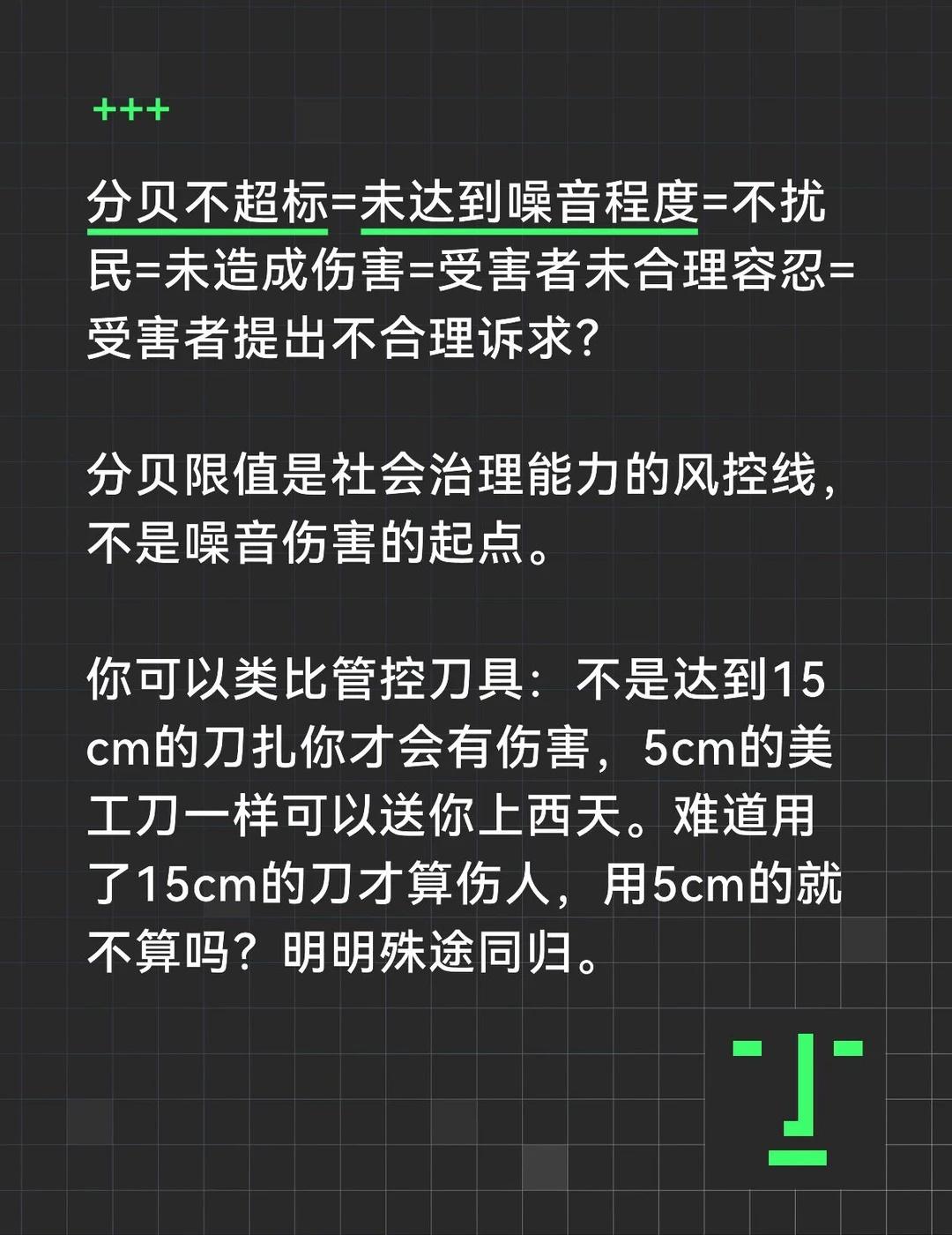 噪音扰民：法律规定的限值不能代替描述伤害法庭上，被告律师三番五次强调受害者敏感