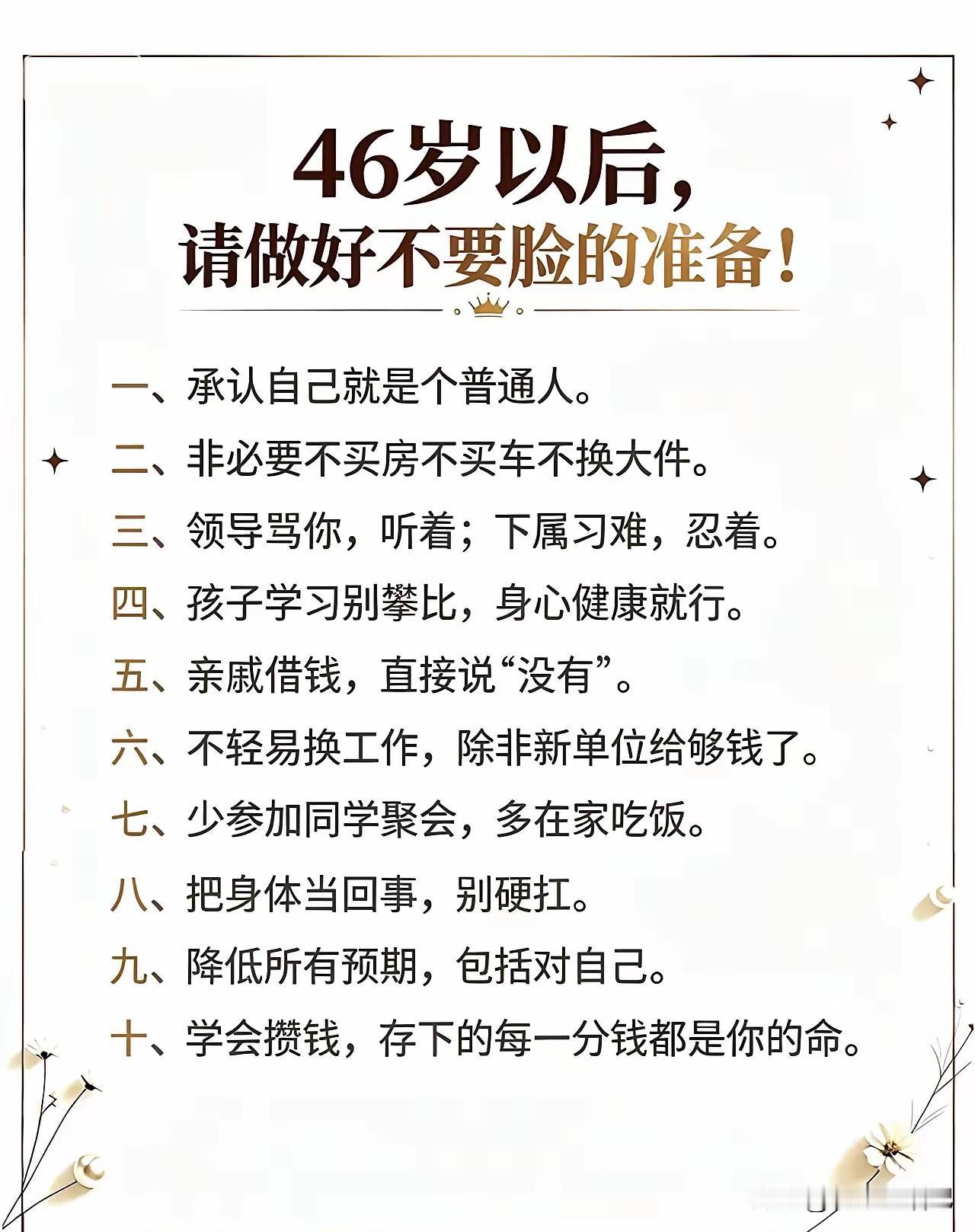 我觉得从35岁开始，就应该这样了。