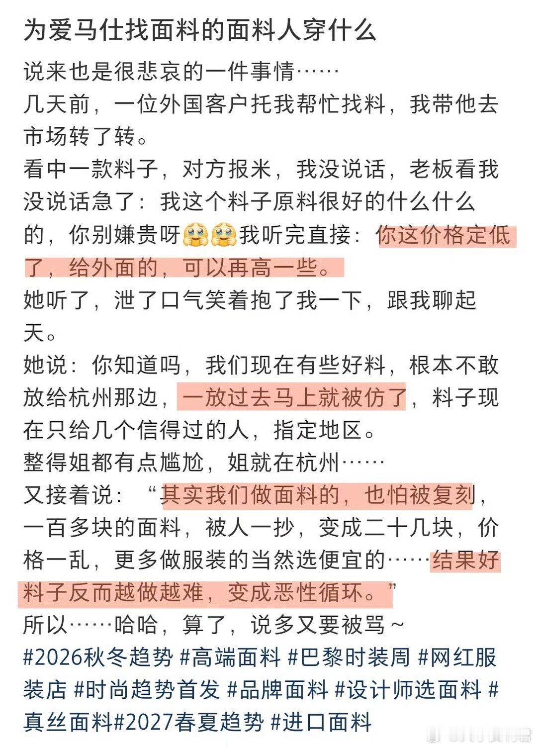 原来做面料的也怕被抄啊。。。