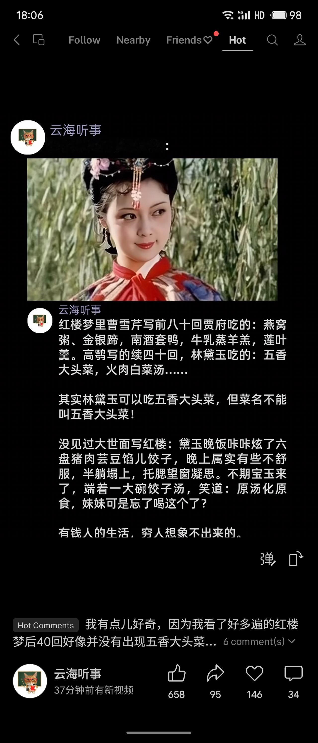 视频批评高鹗续写《红楼梦》缺少贵气，对比曹雪芹写珍稀菜肴，续书却让林黛玉吃“五香