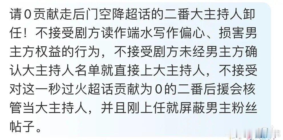 张凌赫粉丝这一秒过火维权中....疑似因为空降没有经验大主持，这是咋回事