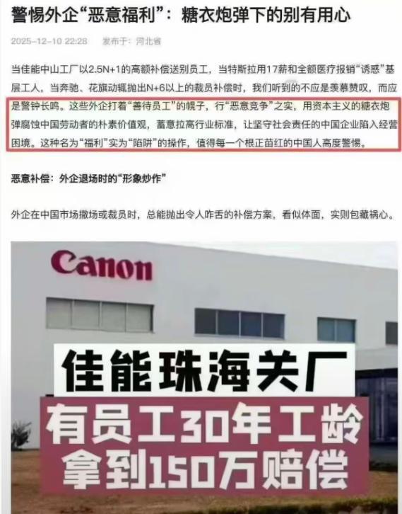 警惕外企裁员，给出高额赔偿，这是变相资本陷阱，上班不能仅为钱最近又有外企裁员