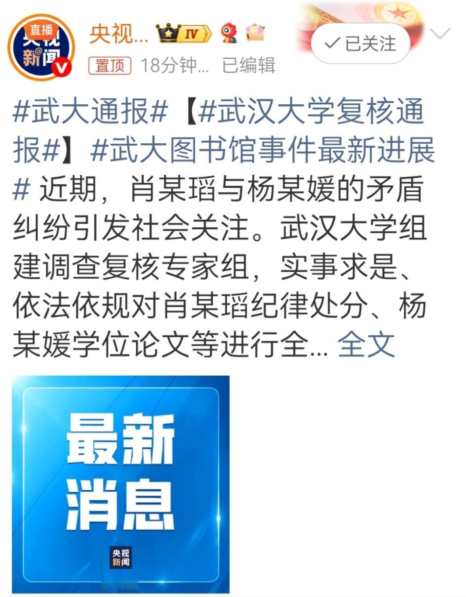 武汉大学图书馆性骚扰诬告陷害事件省流版：第一，撤销肖同学记过处分。第二，维持